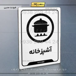 نشانگر راهنما آشپزخانه - Image 14